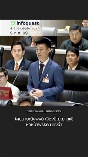 People's Party disappointed after Constitutional Court rules loan decree is constitutional #InfoQ...