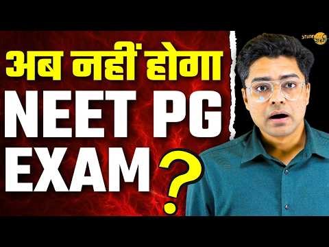 अब नहीं होगा NEET PG Exam ? || New Update On NEXT Exam || MBBS || MDS #neet2026