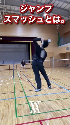 ジャンプスマッシュ!! 打ち方の見本を見せます！【バドミントン スマッシュ 基礎打ち badminton】