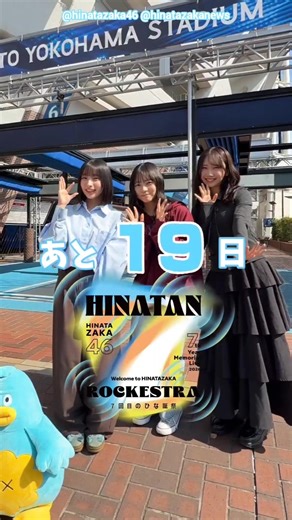 Ohno Aimi, Shogenji Yoko, Fujishima Kaho - 19 days until Hina's birthday celebration!! Hinatazaka...