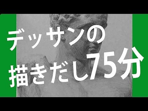OCHABI_石膏デッサン描きだし75分_美術学院_2013