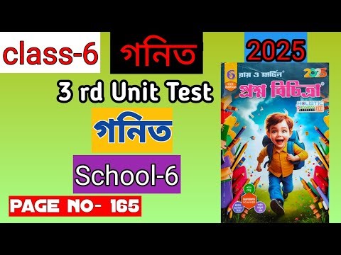 RAY O MARTIN QUESTION BANK | গনিত | CLASS -6 | BURDWAN TOWN SCHOOL