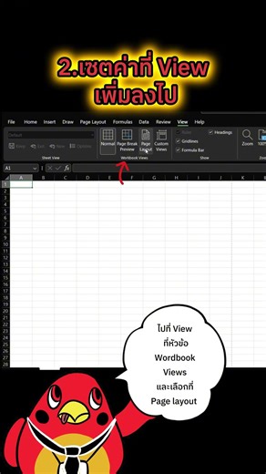 129 การเปิดRuler ใน Excel