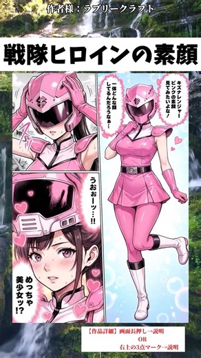 戦隊ヒロインの素顔 #漫画 #1コマ