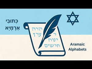 Learn Aramaic | Authentic Aramaic with Yohann - Alphabets