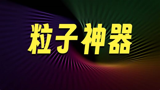 【AE教程】Plexus插件快速入门到高级中文教程（完整版）
