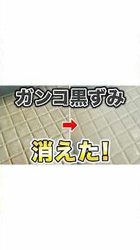 Easily removes stubborn black stains on bathroom floors that are difficult to get rid of with reg...