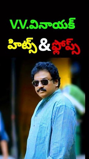 Director VV. Vinayak Hits And Flops All Movies List✨