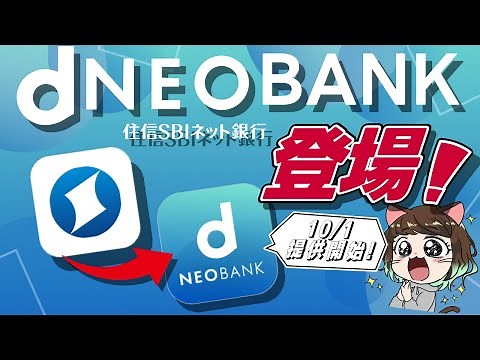 【5分解説】ドコモ「d NEOBANK」登場！新規口座開設で15,000ポイントキャンペーン！