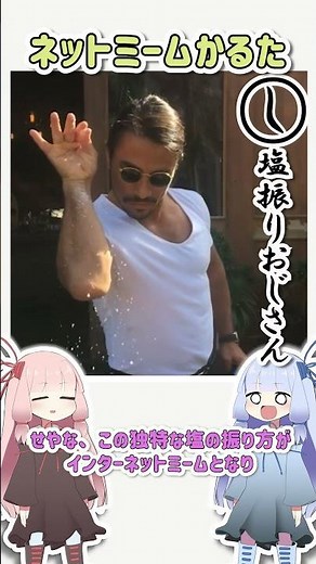 [Classic] Internet Meme Karuta #190 Salt Bae