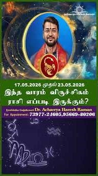 இந்த வாரம் விருச்சிகம் ராசி எப்படி இருக்கும்? | Weekly Raasi Palan | Tamil Astrology