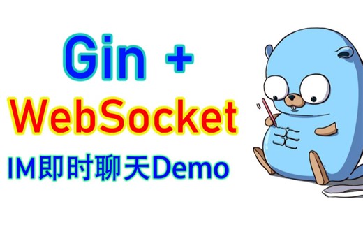 【Go语言实战】Gin+WebSocket构建IM即时聊天Demo