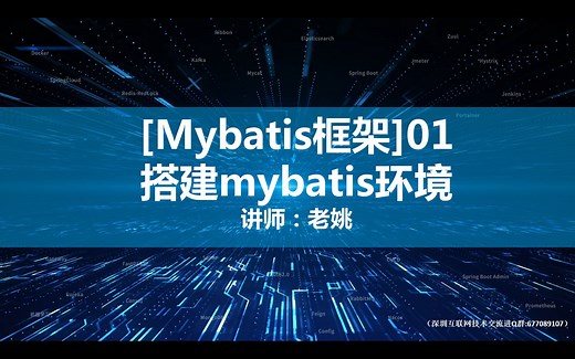 【mybatis】01.搭建mybatis环境