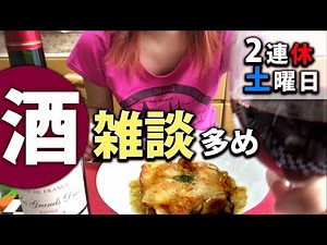 【宅飲み】独身女の何も無いけど酒だけある連休1日目/独り酒