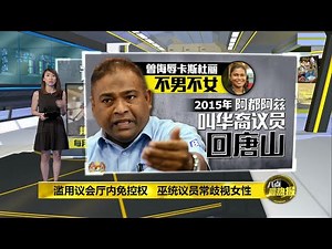 八点最热报 14/07/2020 冷处理"太黑"歧视言论 阿兹哈放弃过往原则？