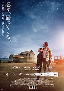 インターステラー
