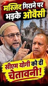 Saharanpur Mosque Demolition: खामियाजा भुगतना पड़ेगा..मस्जिद गिराने पर भड़के Asaduddin Owaisi! |AIMIM