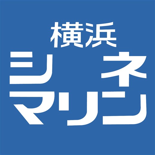 カウント・ベイシー | 横浜シネマリン