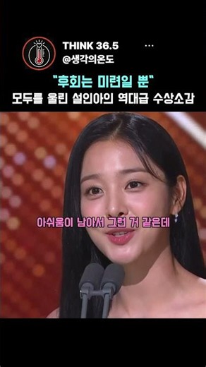 Seorina’s poignant acceptance speech at the Drama Awards mentioning 'happy gossip' #shorts