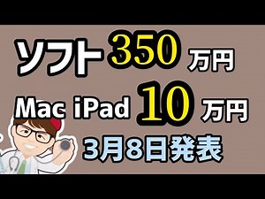 3月8日発表・ITツールにMac・iPad・パソコン・タブレットなどIT導入補助金・2023年度最終回と2024年度【中小企業診断士YouTuber マキノヤ先生】第1726回