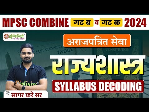mpsc combine exam 2024 | mpsc combine exam polity syllabus decoding | mpsc group b & c exam