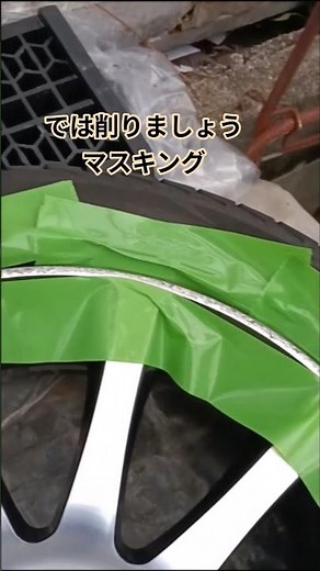 TRDホイール がり傷修正
