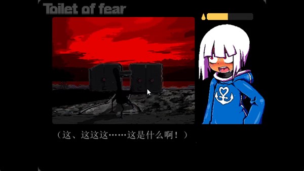 【游戏推荐】第四期：Toilet of fear 恐怖厕所