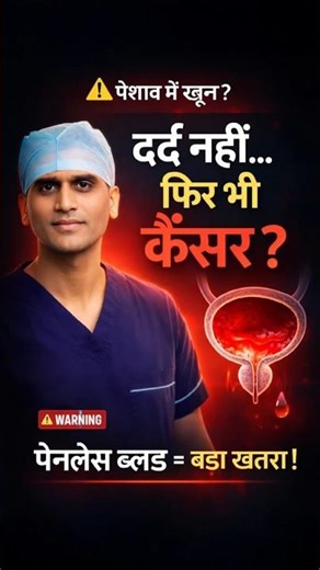 Painless Blood in Urine – Warning Sign of Bladder Cancer