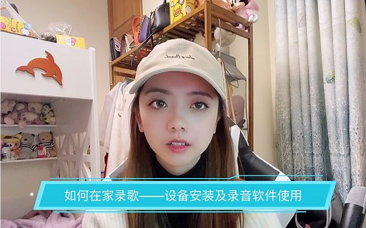 在家录歌之设备安装及录音软件简单使用