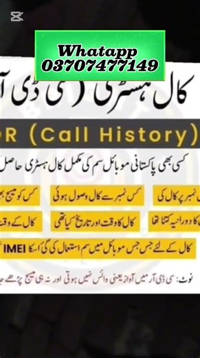 cdr call detail record pakistan | cdr call detail record kaise nikale | cdr nikalne ka tarika
