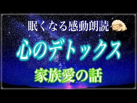 【９割が眠れるおやすみ感動朗読】本気で眠りたいあなたへ〜音楽療法士制作のBGM付き朗読