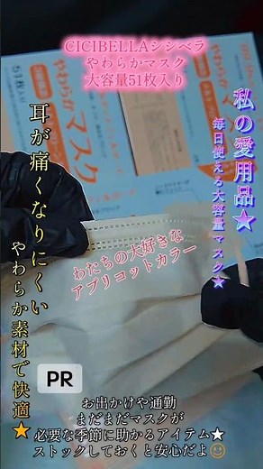 ＼ CICIBELLAシシベラやわらかマスク大容量51枚入り ／私の愛用品!!♡毎日使える大容量マスク★耳が痛くなりにくいやわらか素材で快適★詳細は👇🏽