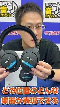 【ヨドバシ新宿西口】SONY クリエイター向け 密閉型 モニターヘッドホン「MDR-M1 Q」をご紹介！
