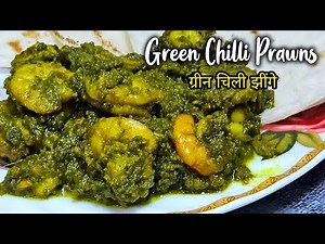 Green Chilli Prawns | Green Chilli Prawns Recipe | Recipe By Cook with Judy and Flo