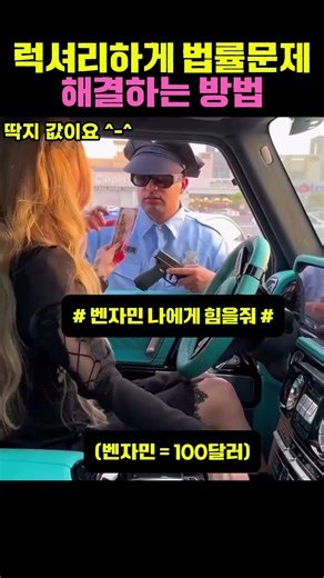 럭셔리하게 법률 문제 해결하는 방법 #부자