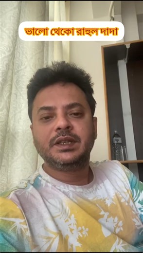 ভালো থেকো রাহুল দাদা🥲 #shorts #rahulbanerjee #bollywood #viralvideo #youtubeshorts #zeebangla #rip