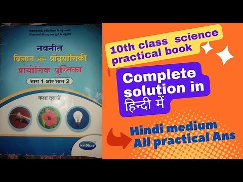 10th class science practical with complete solution in hindi (हिन्दी में) #10thpractical #lab
