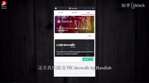 [熟肉]免费音乐制作软件Cakewalk教程/音乐制作教程 01