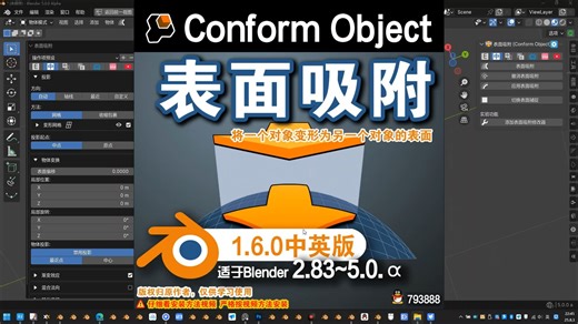 🌐 表面吸附 (Conform Object 1.6.0)