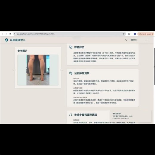 AI-Powered Foot Screening Demo | The Foot Care Hub by Solefit
