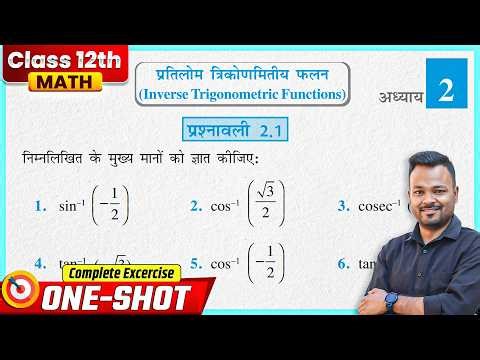 Prashnawali 2.1 Class 12th One Shot || NCERT Class 12th Exercise 2.1 Full Solutions By Tarak Sir