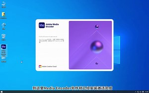 Adobe Media Encoder 2023安装教程