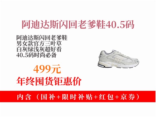 【跑步鞋推荐】499元拿下阿迪达斯闪回老爹鞋！白灰绿配色超酷，40.5码，官方三叶草款，男女皆可穿！