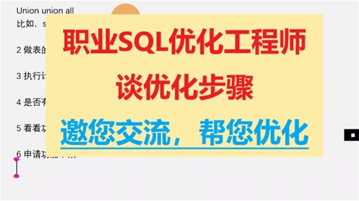 SQL优化的具体优化步骤，以及慢sql优化，sql调优