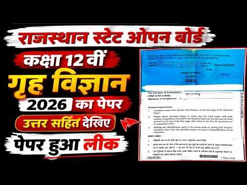 RSOS CLASS-12TH SUBJECT- HOME SCIENCE PAPER | RAJASTHAN STATE OPEN BOARD | असली पेपर वायरल