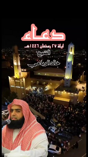 دعاء مؤثر في ليلة 27 رمضان