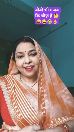 बात सही है तो 👍 करें ‪@rinkuroy9352‬ #viralvideo #youtubshort #funny 😜😂🤣👌