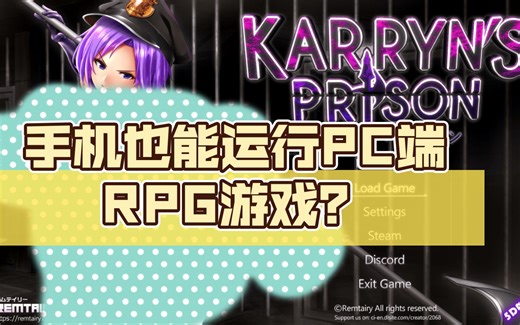 【JoiPlay】安卓端玩PC单机RPG游戏的模拟器安装使用教程！