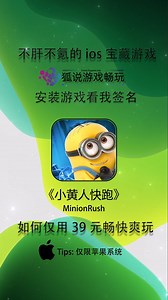 小黄人快跑跑酷MinionRush