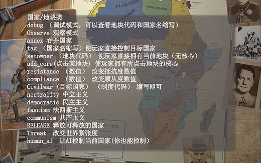 【钢铁雄心/实用向】常用的控制台指令汇总